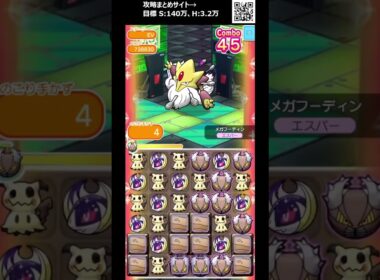 もうダメぽ（メガフーディンランキング）【ポケとる】#shorts