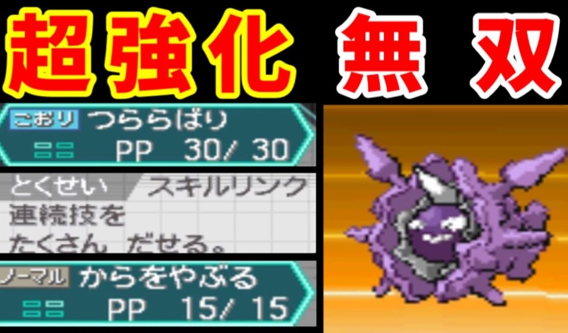 パルシェン（スキルリンク）の『からをやぶる』一人旅！ジム無双すぎて、すーまんぼー！！【ゆっくり実況】【ポケモンBW】