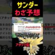 新キャラ"サンダー"のわざ予想 #ポケモンユナイト #pokemonunite