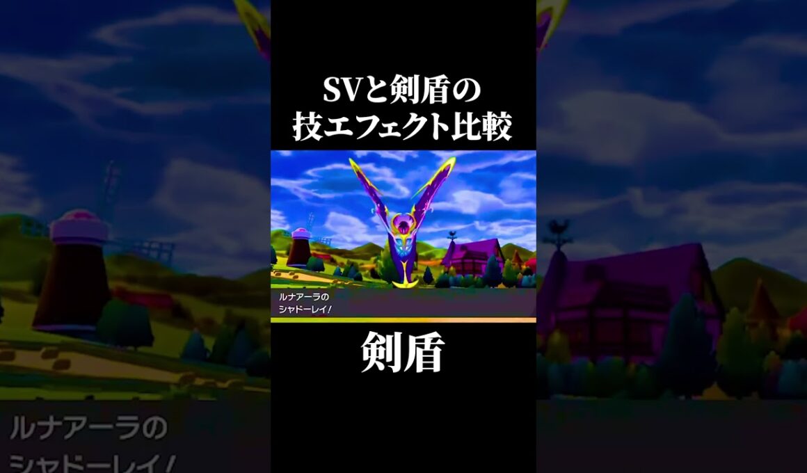【第2弾】みんなはどのポケモンの技エフェクトが好き？#shorts #ポケモン #pokemon #ポケモンsv #ポケモン剣盾 #やばすぎない