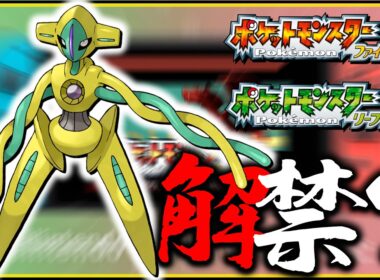 switchでファイアレッド・リーフグリーン来るけど色違いデオキシスはどうなるんです？？？【レジェンズZA・ポケモン・メガ次元ラッシュ】