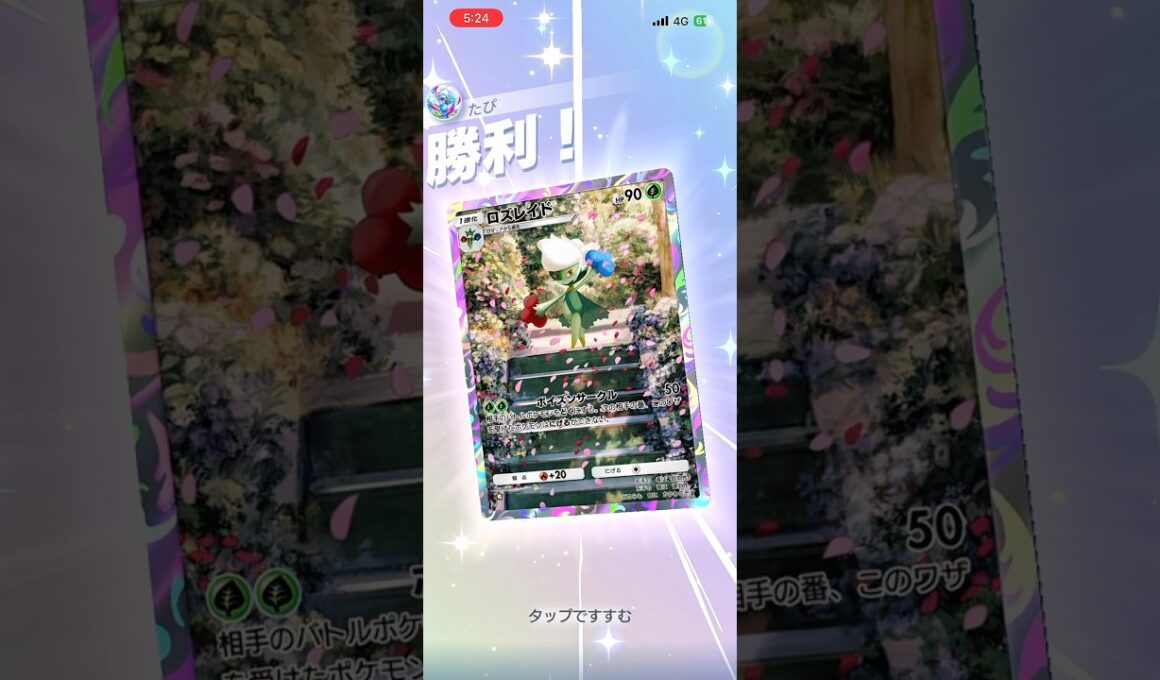 【不利属性でも完勝】ロズレイド×ウツロイドが凶悪すぎた#shorts #ポケモン #ポケポケ