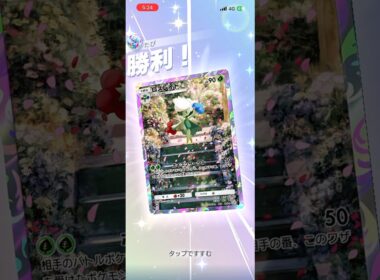 【不利属性でも完勝】ロズレイド×ウツロイドが凶悪すぎた#shorts #ポケモン #ポケポケ