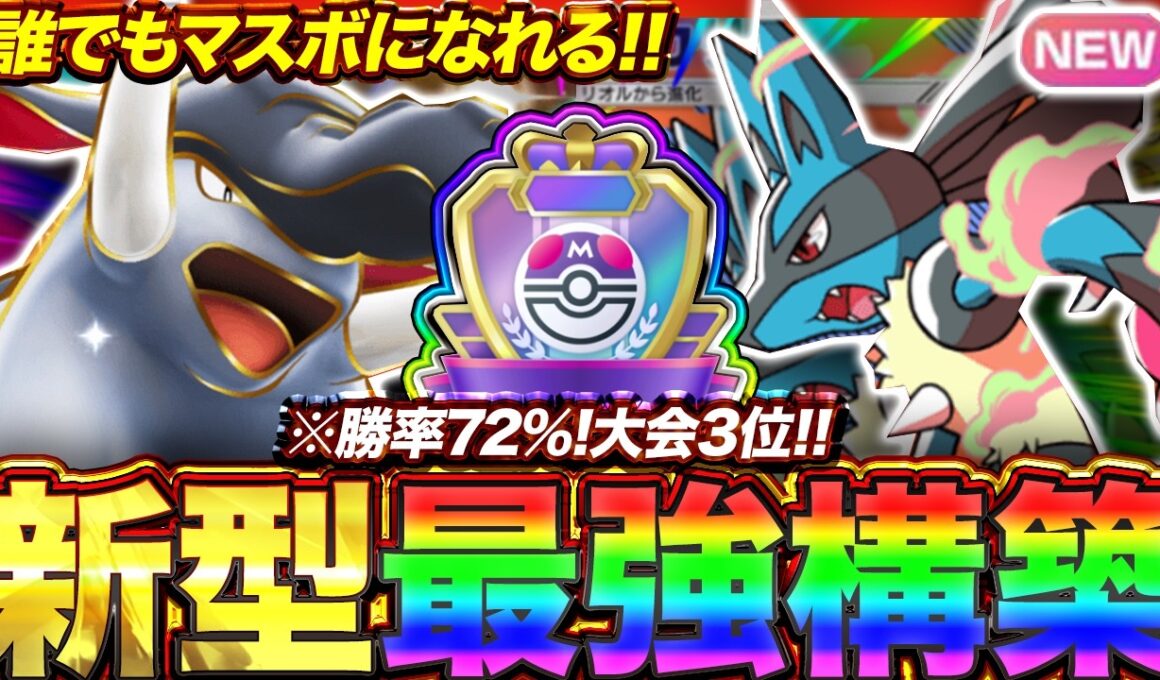 【ポケポケ】勝率72%！？新環境"ドンファンex ×ルカリオ"の最強デッキを紹介します。【ポケカアプリ/最強デッキ/環境デッキ】
