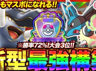 【ポケポケ】勝率72%！？新環境"ドンファンex ×ルカリオ"の最強デッキを紹介します。【ポケカアプリ/最強デッキ/環境デッキ】