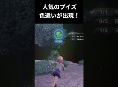 【ポケモンZA】夢の色違いブイズ！色違いエーフィ確定入手へ！【DLC「M次元ラッシュ」】 　#shorts