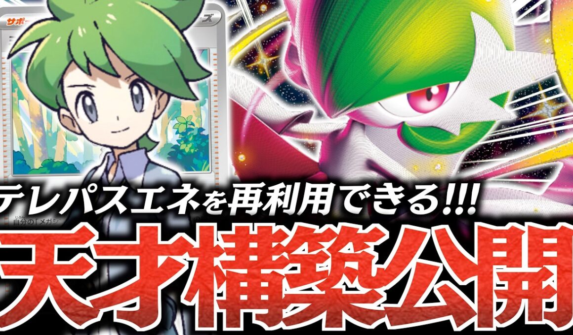 ”全回復”する『メガサーナイトex』はヤバかった！！！『テレパス超エネ』は、やはりパワーがおかしい！！！【vs ドラパルトex】