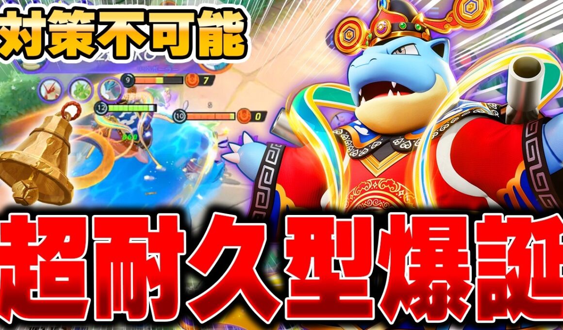 『さきがけベル』×『カメックス』が最強すぎてヤバい件ｗｗｗｗｗｗ【ポケモンユナイト】