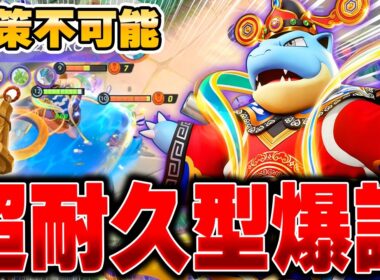 『さきがけベル』×『カメックス』が最強すぎてヤバい件ｗｗｗｗｗｗ【ポケモンユナイト】