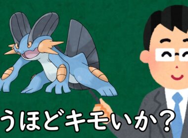 ラグラージというポケモン