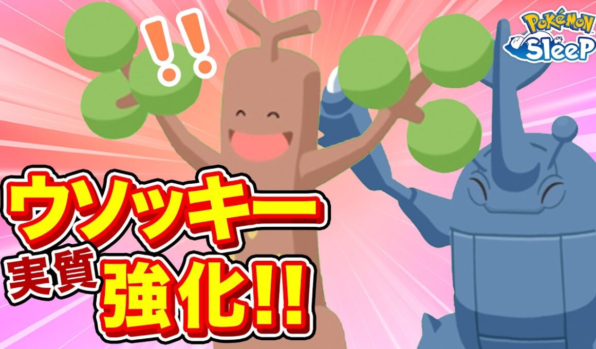 【ポケモンスリープ】スキル発生回数についてついに言及が…！！更にウソッキーやヘラクロスの強化も熱い