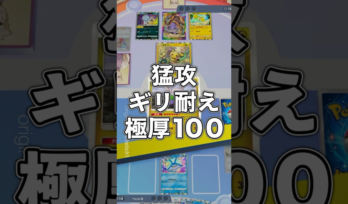 『ポケポケ』猛攻ギリ耐え極厚100ダメ ヌメルゴン イエッサンex デッキレシピ Pokemon Pocket #ポケポケ #ポケモンカード