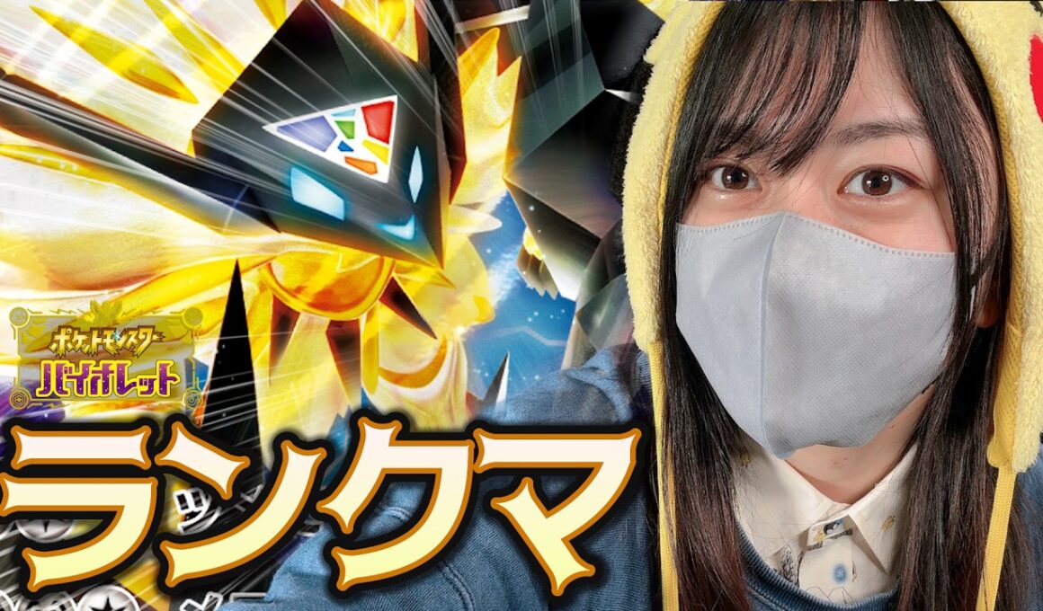 【ダミ声】ネクロズマとガラルファイヤー使って4桁行くわ！【ポケモンSV】