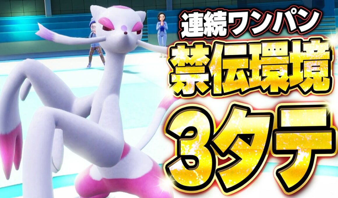 コジョンドが禁伝環境3タテ！異常火力で全員ワンパンで破壊。他【ポケモンSVランクマ／初心者がマスターボール級100位になるまでの成長日記。生放送切り抜きまとめ209】