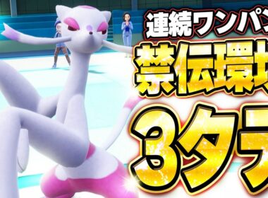 コジョンドが禁伝環境3タテ！異常火力で全員ワンパンで破壊。他【ポケモンSVランクマ／初心者がマスターボール級100位になるまでの成長日記。生放送切り抜きまとめ209】