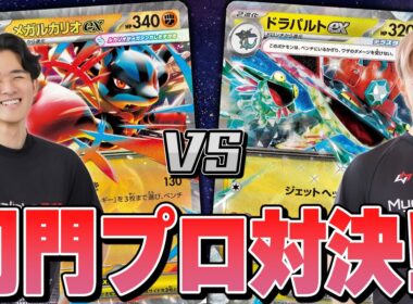 【ポケカ】MycalinksPro参戦！ りゅうじんドラパルトexがヤバすぎる！！