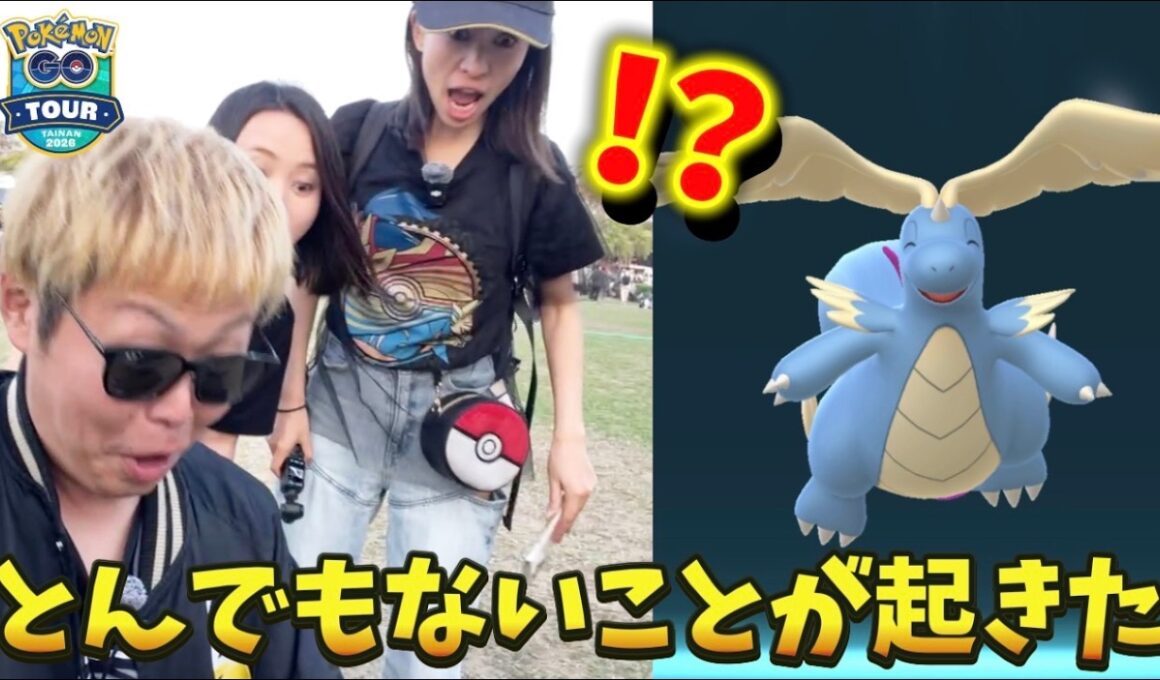 サプライズでメガカイリュー！！しかも神個体！現地のヤバすぎる衝撃映像！GOTour2026台南メガシンカナイト【ポケモンGO】　#ポケモンGO #島名なまし