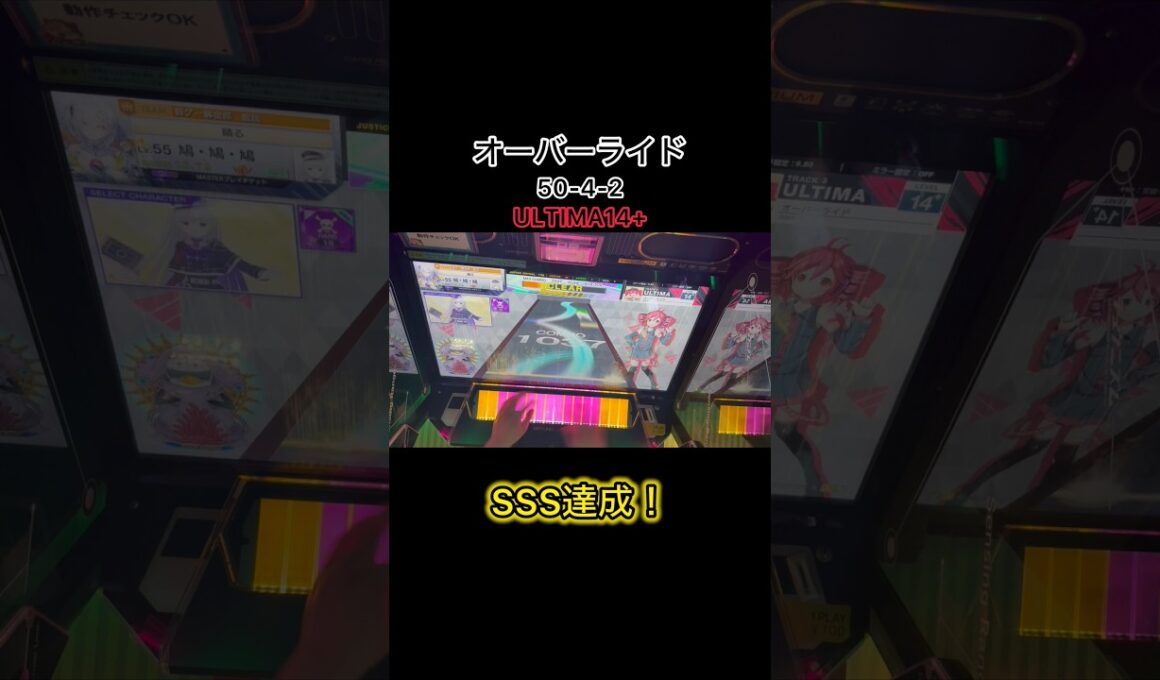 【CHUNITHM】オーバーライドSSS達成！炎上配置とか譜面凝ってて好き！