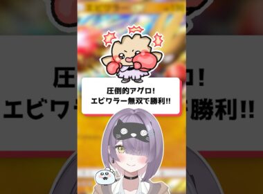 【ポケポケ】圧倒的アグロ！エビワラー無双で勝利！【ほたっぺ/VTuber】#shorts