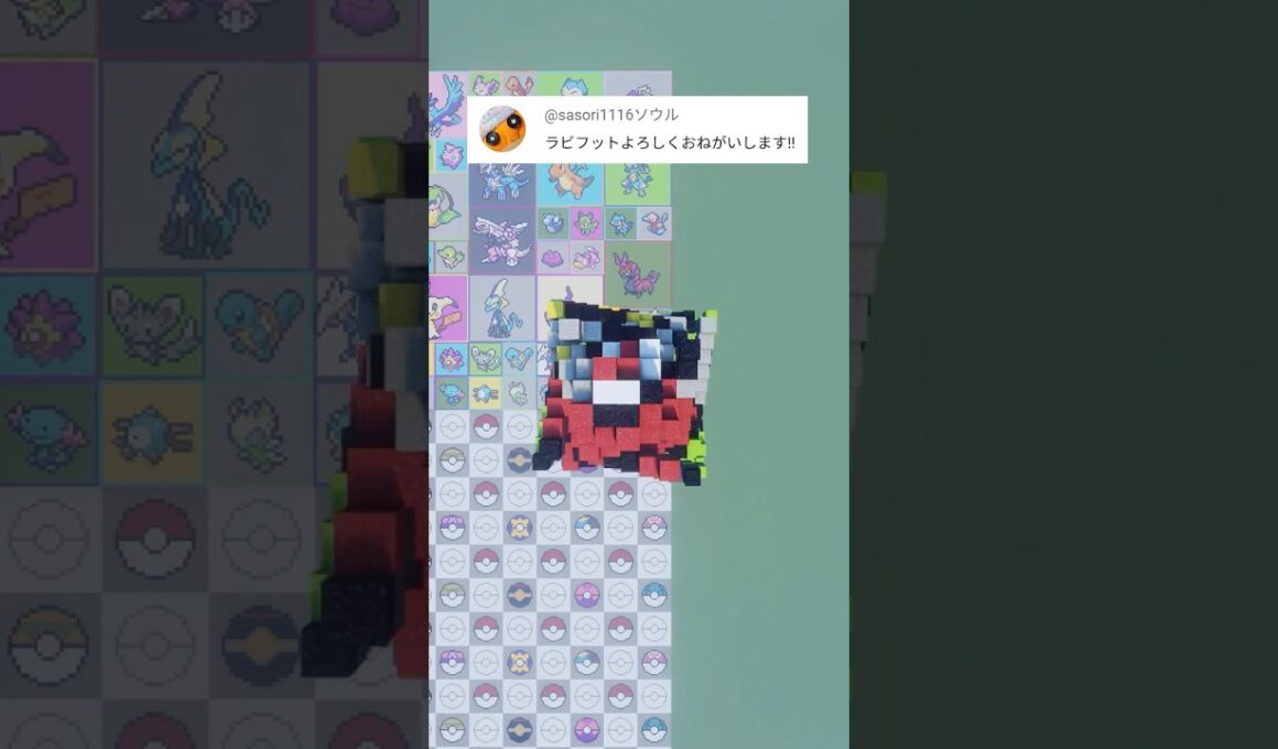 推しポケモンを作ります！ラビフット（作成希望はコメント欄へ）#minecraft #ポケモン #Shorts