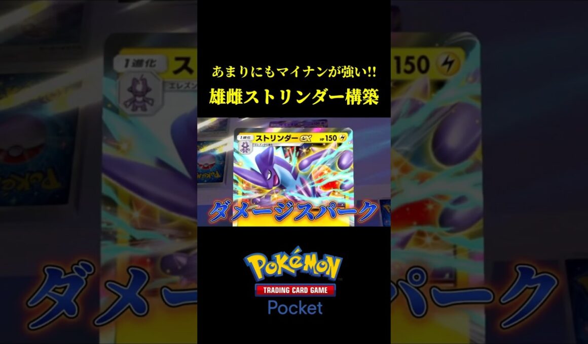 あまりにもマイナンが強すぎるｗｗ【ポケポケ】