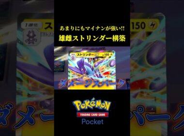 あまりにもマイナンが強すぎるｗｗ【ポケポケ】