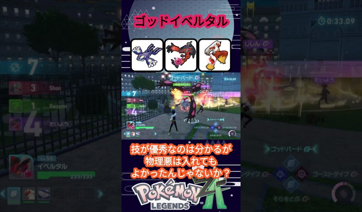 【物理の神】環境を破壊するゴッド物理型イベルタル【ポケモンZA】【VOICEVOX実況】 #ポケモン #ポケモンza #イベルタル