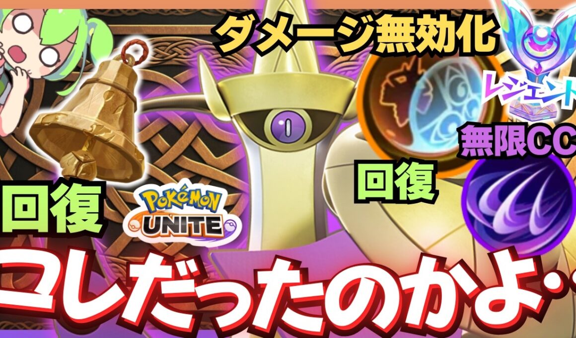 【新もちもの】さきがけベルで化学反応が起きた『ギルガルド』が面白過ぎるだろｗｗｗ【ずんだもん実況】【ポケモンユナイト】