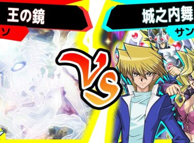 【#遊戯王】そういや誰も使ってない《ギャラクシーアイズ・アンチマター・ドラゴン》を使ってみた「王の鏡」vs「城之内舞」【#対戦】