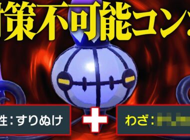 【実は器用な神性能】特攻種族値145の超火力と神コンボで相手を詰ませる『シャンデラ』好きな動きしてるわ…【ポケモンSV】