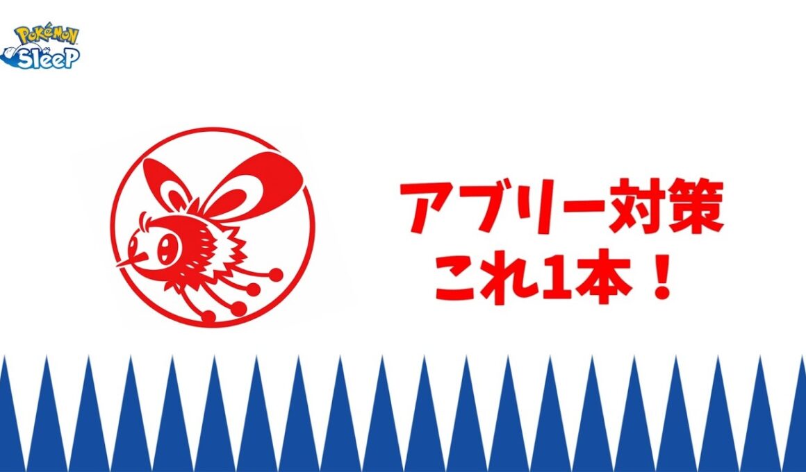 【ポケスリ】たくさん出てくるアブリーにはこれがあれば大丈夫！！ゆるゆる雑談配信🐶初見さんもコメントも大歓迎🐶