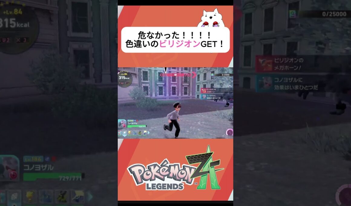 【ポケモンZA】色違いのビリジオン捕まえました！！！！！　#ポケモンレジェンズza #ポケモン #ポケモン色厳選 #ポケモンza #ポケモン色違い #pokemonlegendsza #pokemon