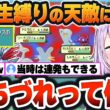 【ポケモン人生縛り】ソーナンスの「道連れ」に最強エース2匹の喪失危機に発狂ｗ【ホロライブ切り抜き/猫又おかゆ】