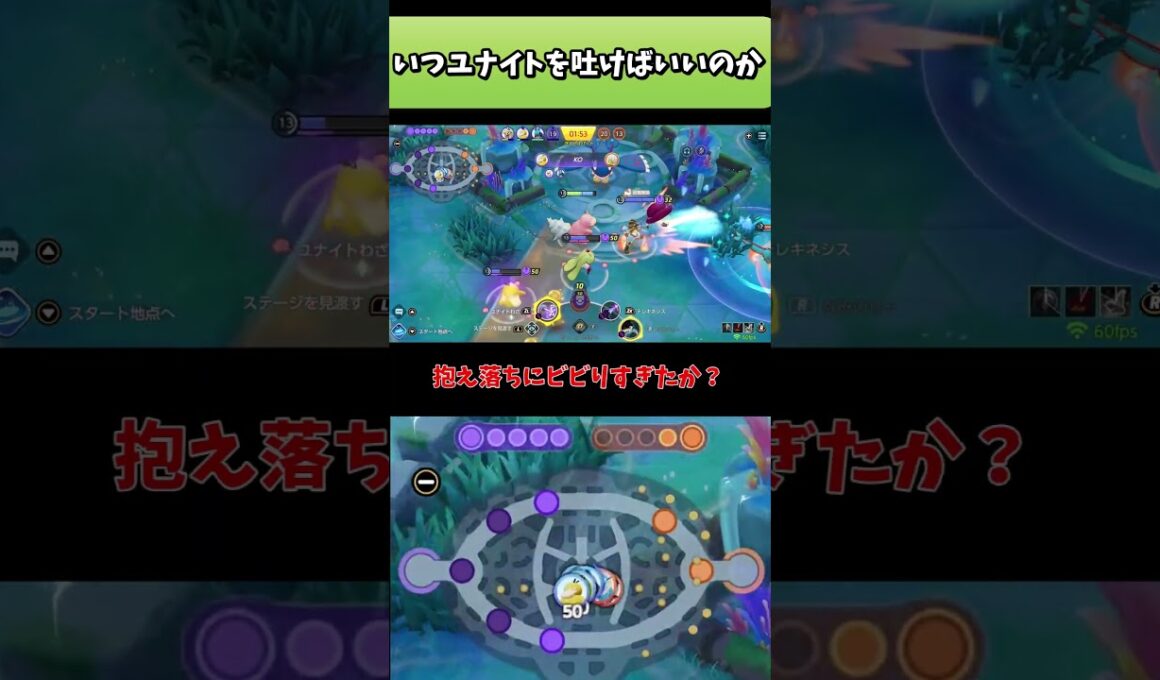 ヤドラン、ユナイトのタイミングがわからない #ポケモンユナイト #ポケモン