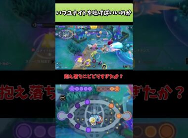ヤドラン、ユナイトのタイミングがわからない #ポケモンユナイト #ポケモン