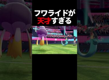 フワライドが天才すぎて涙腺崩壊www【ポケモン剣盾】
