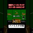 【崖っぷち】満塁でノーストライクスリーボールのピンチ（ファミスタ対戦）#野球 #ゲーム #レトロゲーム #ファミコン #ファミスタ #retrogames #対戦動画 #プロ野球