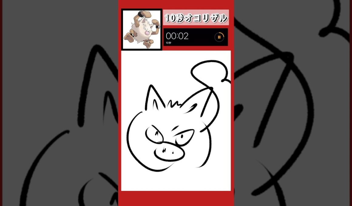 10秒でオコリザル描いてみた！#shorts #10second #switch2 #pokemon #illustratortutorial #illustration #ポケモン #イラスト