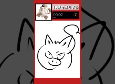 10秒でオコリザル描いてみた！#shorts #10second #switch2 #pokemon #illustratortutorial #illustration #ポケモン #イラスト