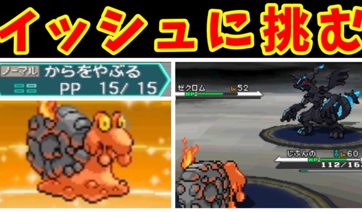 マグカルゴはBWストーリーをクリアできるのか！？四天王とNを超えろ！！【ゆっくり実況】【ポケモンBW】