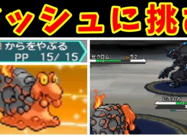 マグカルゴはBWストーリーをクリアできるのか！？四天王とNを超えろ！！【ゆっくり実況】【ポケモンBW】