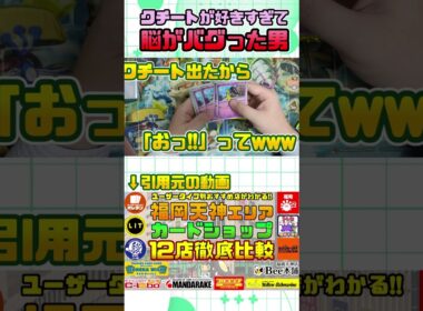 【脳のバグ】クチート狂、イーブイヒーローズを開ける前にクチートが好きすぎて自分で買ったものを開けただけで喜んでしまう