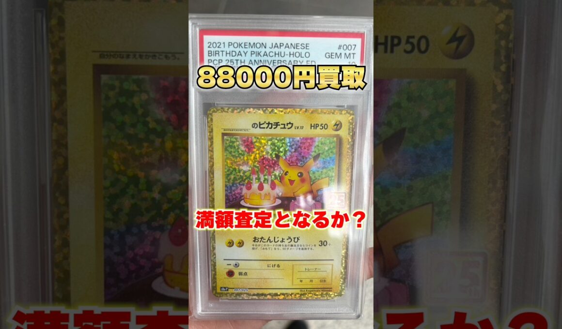 【ポケカ投資】 今が売り時・・・！？  #ポケカ #ポケカ投資 #ピカチュウ #ポケモン #pokemon #shorts #short #shortvideo #ポケモンカード