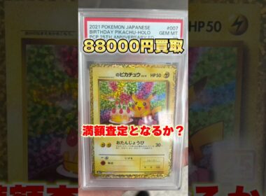 【ポケカ投資】 今が売り時・・・！？  #ポケカ #ポケカ投資 #ピカチュウ #ポケモン #pokemon #shorts #short #shortvideo #ポケモンカード