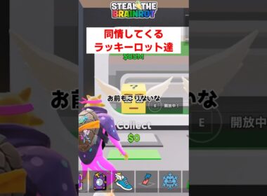 同情してくるラッキーロット達【ブレインロット】【フォートナイト茶番】