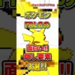 【ポケモン】FRLGの面白い隠し要素3選！【雑学】
