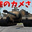 ［War Thunder］装甲なんてなんぼあってもいいですからね　T95［VOICEVOX］陸RB