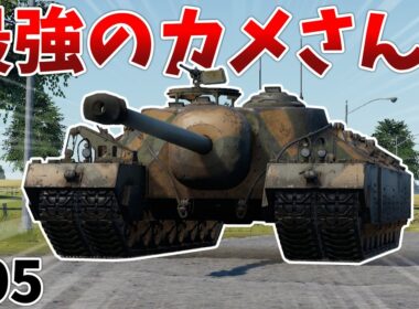 ［War Thunder］装甲なんてなんぼあってもいいですからね　T95［VOICEVOX］陸RB