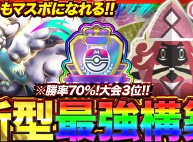 【ポケポケ】勝率70%！？新環境"メガチルタリスex ×カプ・テテフ"の最強デッキを紹介します。【ポケカアプリ/最強デッキ/環境デッキ】