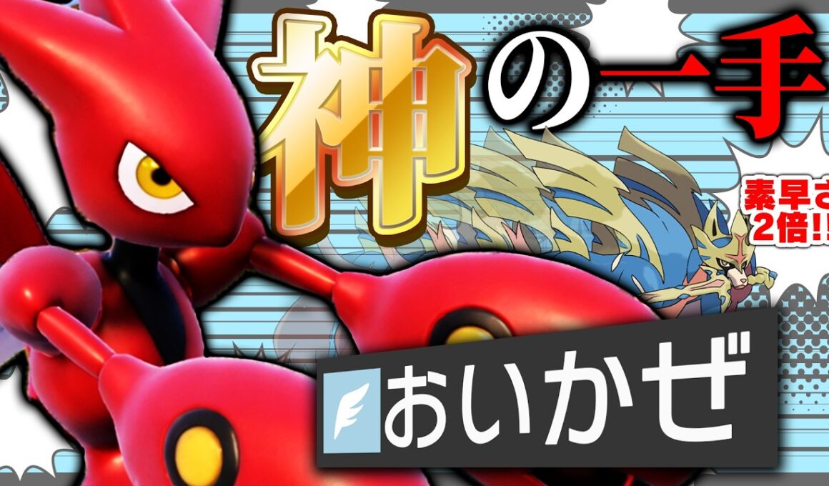 【使用率0.3%以下】誰も気づいてないけど『ハッサムの追い風』、最強のサポート技です！！！【ポケモンSV】